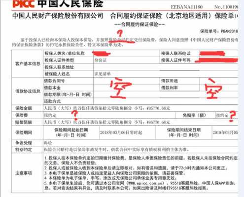 中国人保普惠助贷险（中国人保普惠助贷险保单查询）-图1