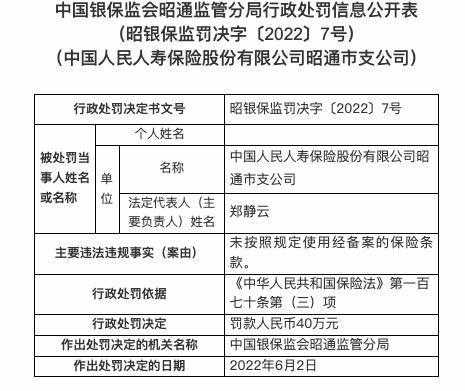 人保寿险报案时间限制（人寿保险报案时间规定）-图2