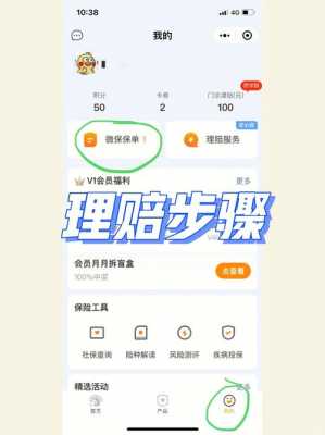 腾讯微保保费（腾讯微保可靠吗保单怎么领取）-图1