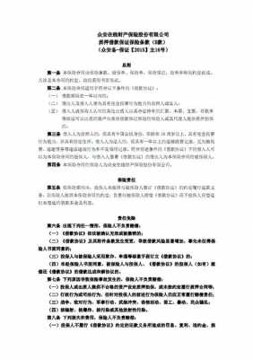 个人借款保证保险保费（个人借款保证保险条款）-图2