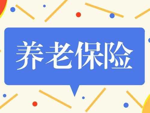 平安保险老人保险（中国平安老人保险）-图3