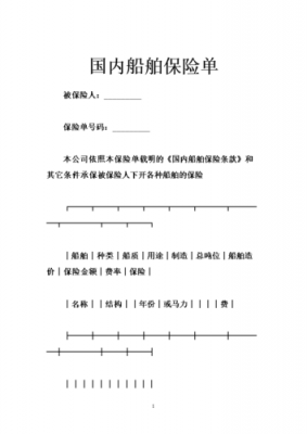 船舶险保费（船舶保险的保险金额）-图1