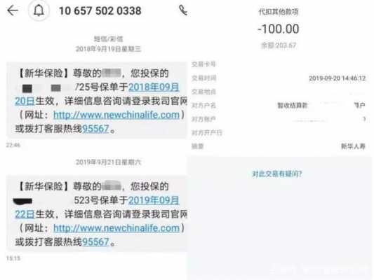 人保寿险发来退保短信（人保寿险发来退保短信怎么回事）-图2