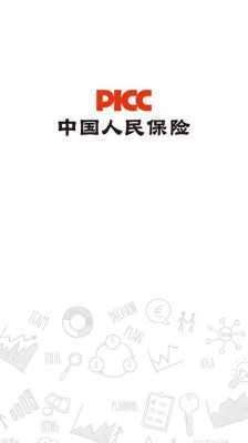 电脑人保软件（中国人保电脑版）-图2