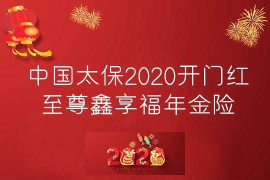 2016开门红保费排名（开门红保险值得买吗）-图1