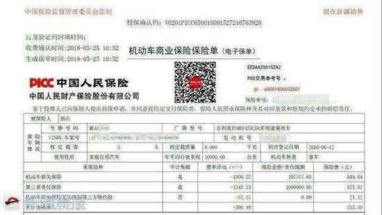 车险保单图片（车险保单图片 样本）-图3