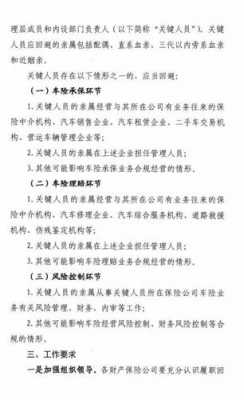 保险公司车险合规审核（保险公司车险合规审核要多久）-图2