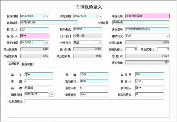 车险官网详情（车险信息平台）-图3