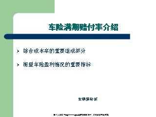 车险未决分析（车险未达成原因改善举措）-图1