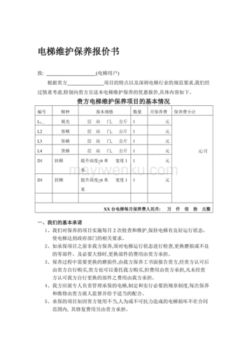 如何计提电梯维保费（如何计提电梯维保费计入成本）-图3