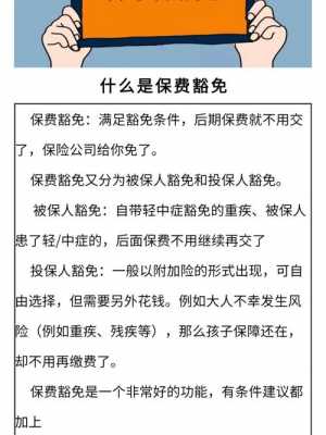 保费豁免的条件（保费豁免什么意思）-图3