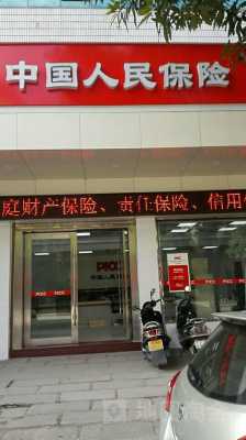 人保微店电话号码（人保寿险微店）-图2