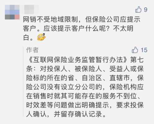 网销保费打折违规（网销保险怎么理赔）-图2