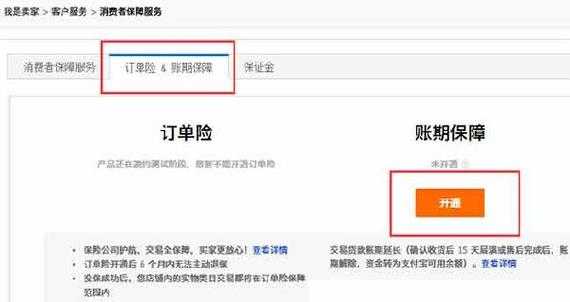 淘宝订单险销保费（淘宝的订单险能取消吗）-图1
