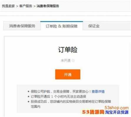 淘宝订单险销保费（淘宝的订单险能取消吗）-图2
