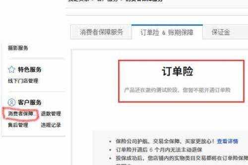 淘宝订单险销保费（淘宝的订单险能取消吗）-图3