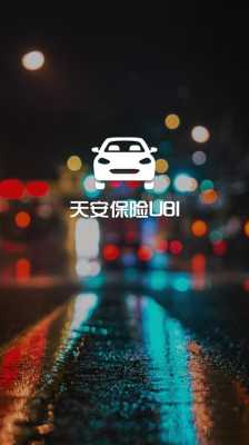 天安车险的上家（天安汽车险）-图3