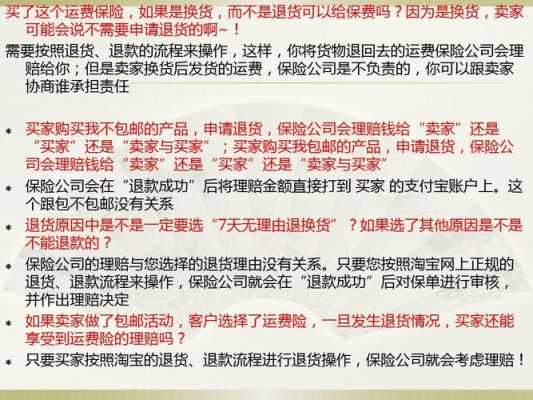 运费险拒赔骗保费（运费险被拒保有什么办法可以处理?）-图1