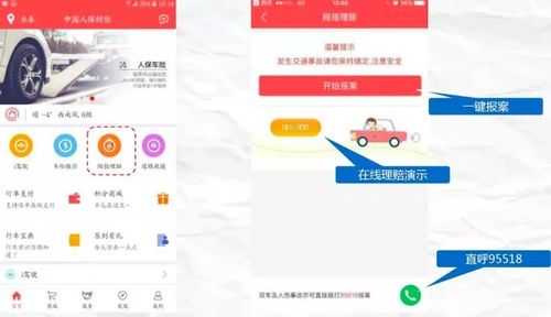 人保车险管家诈骗（人保保险管家）-图1