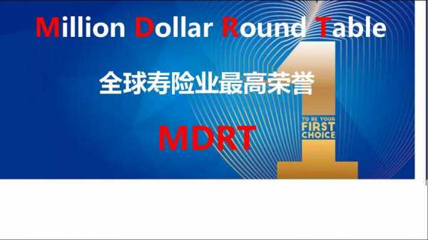 mdrt保费标准2016（mdrt 保险）-图3