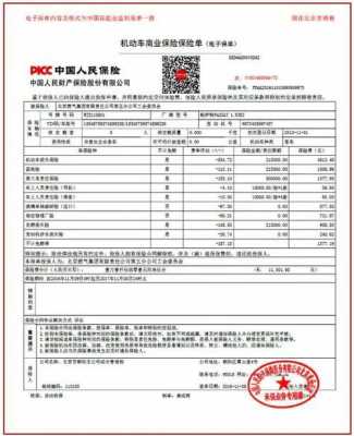 太平洋保险车险保单查询（太平洋保险车险续保）-图3