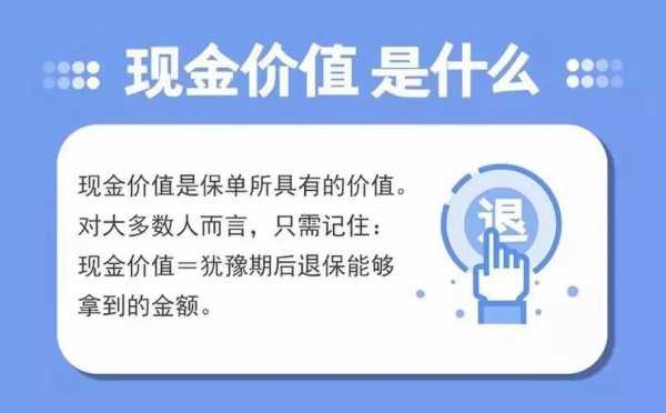 现金价值会高于保费吗（现金价值会比保费高么）-图3