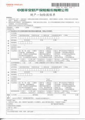 财产一切保费（财产一切险的保险标的）-图1