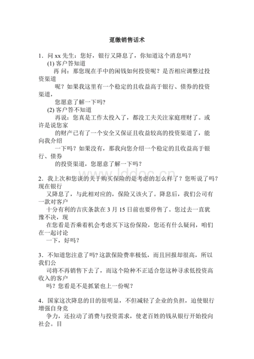 催保费的话语（保险公司催费话术）-图2