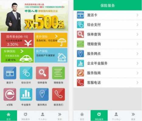 中国人保双录系统安卓（中国人寿保险双录系统app）-图2