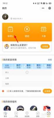 微信人保保单如何查询（微信人保财险）-图1