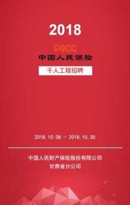 九江人保官网（九江人保财险公司招聘）-图2