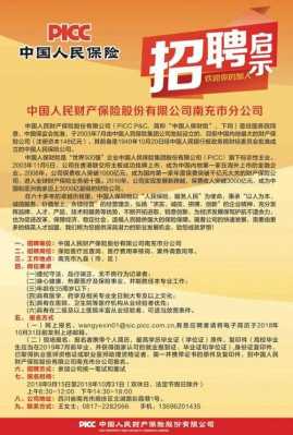 九江人保官网（九江人保财险公司招聘）-图3