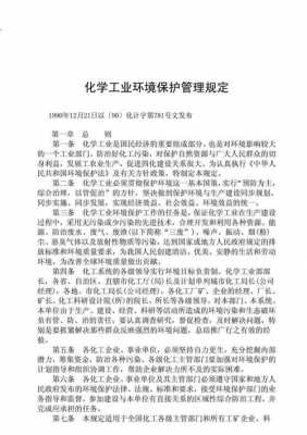 化工企业安全环保费用（化工企业安全环保费用标准）-图1