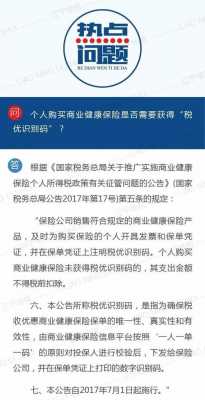 税优交的保费可以退吗（税优保险）-图2