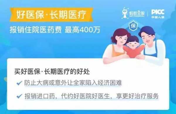 好医保人保健康保险（好医保人保健康保险可靠吗）-图1