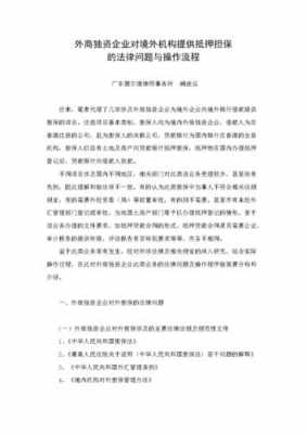 向境外支付担保费（为境外公司担保）-图1