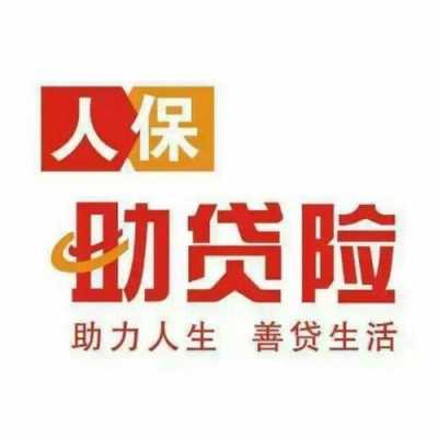 人保旗下的贷款公司（人保贷款平台叫什么）-图1