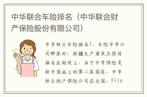 中华联合车险共享保（中华联合车险共享保单查询）-图1