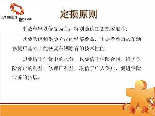 中华保险车险定损（中华保险定损员待遇如何）-图2