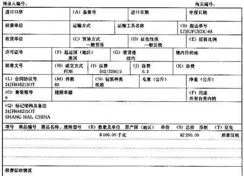 报关单保费0.08（报关单保费率怎么填）-图1