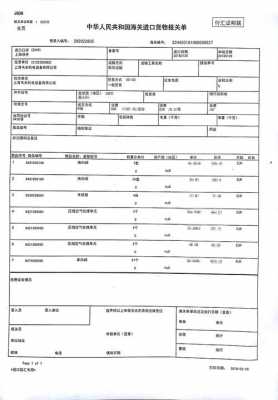 报关单保费0.08（报关单保费率怎么填）-图3