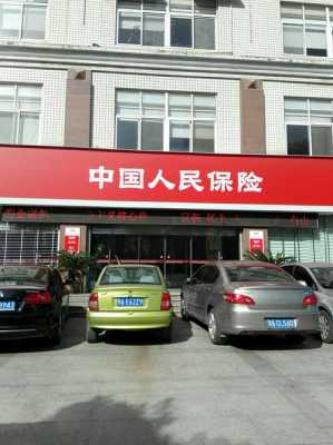 杭州人保门店（杭州人保车险营业厅地址和电话）-图1