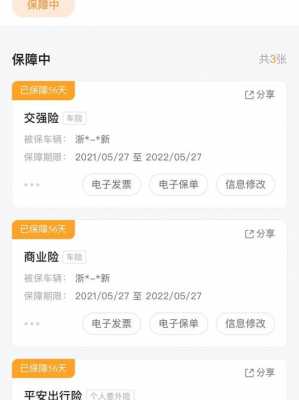 平安车险被限制（平安车险显示异常）-图1