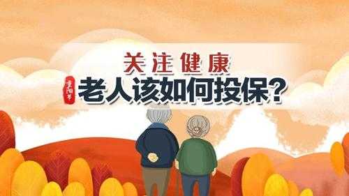 50岁老人保险买什么（50多岁老人买什么保险好）-图2