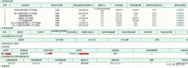 人寿车险保险核查（人寿保险车辆查询）-图3