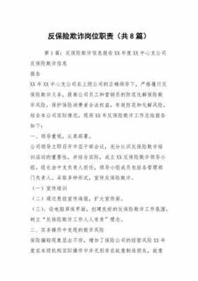 人保财险反欺诈调查（保险公司反欺诈调查岗工作职责）-图1