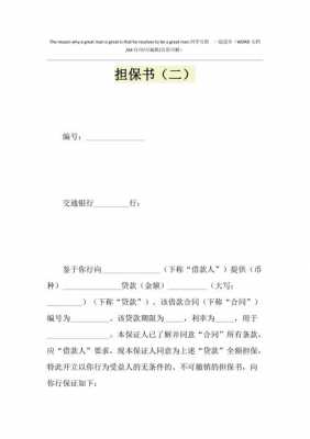 发行债券支付的担保费（发债 担保）-图2