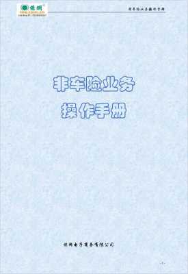 什么是非车险业务（什么是非车险业务范围）-图2