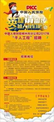 人保财险招聘安徽省（2020安徽人保招聘考试）-图3