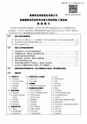 泰康有约升级保费（泰康健康有约保障计划智选版条款）-图1